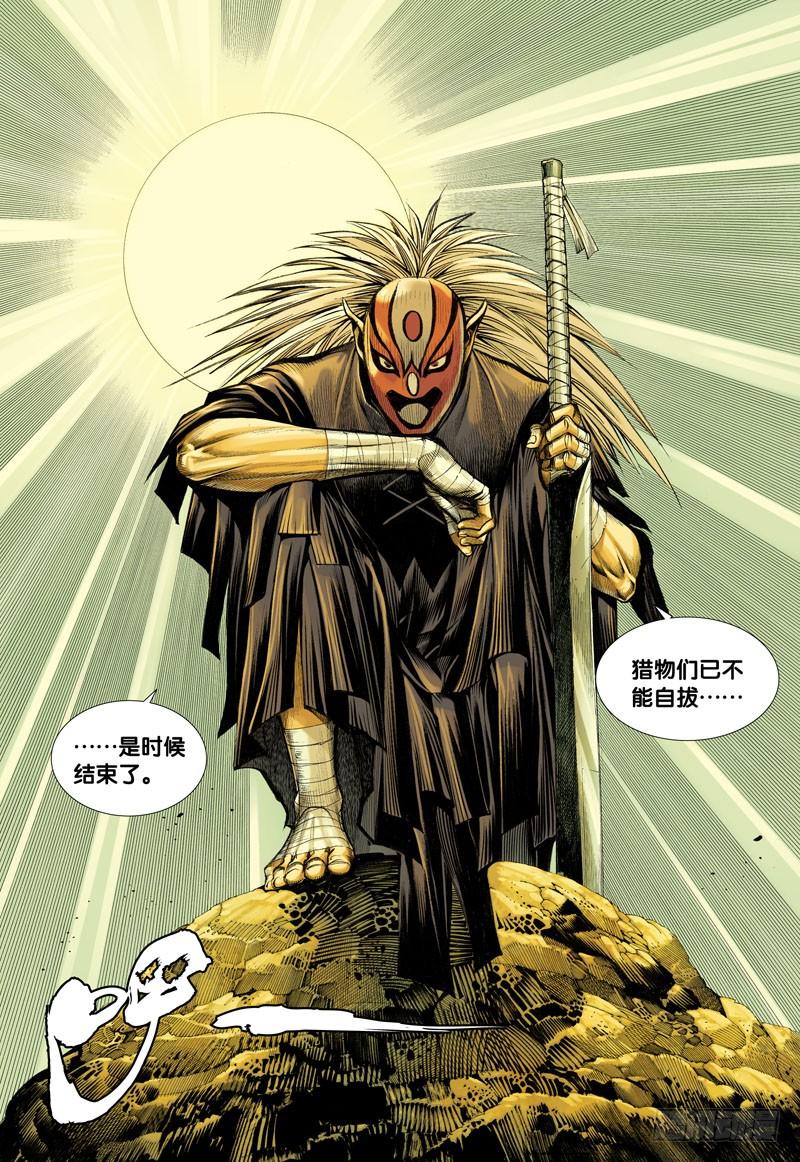Journey to the West Ch.21 p30
