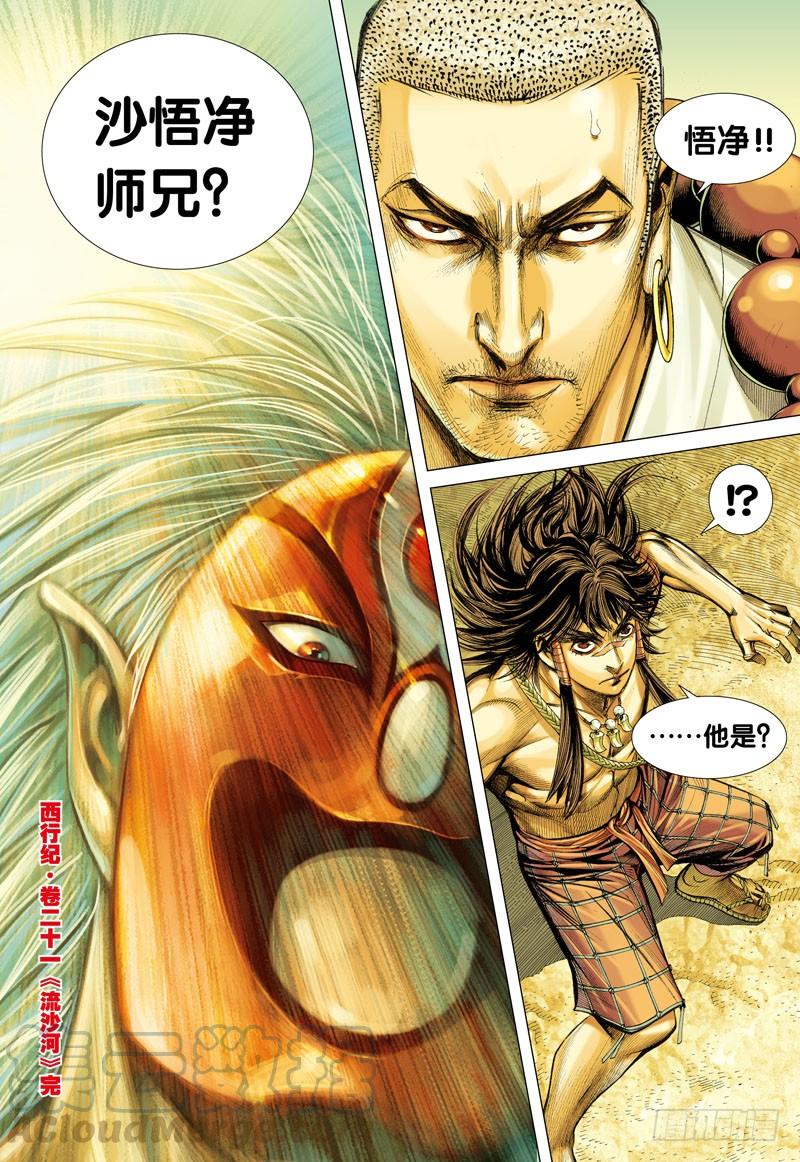 Journey to the West Ch.21 p31