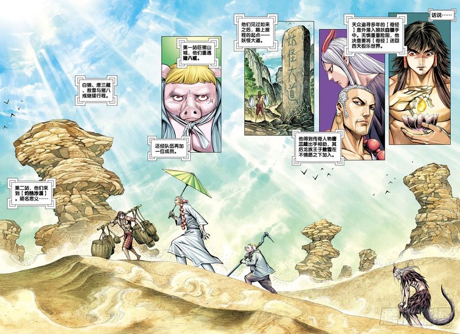 Journey to the West Ch.21 p4