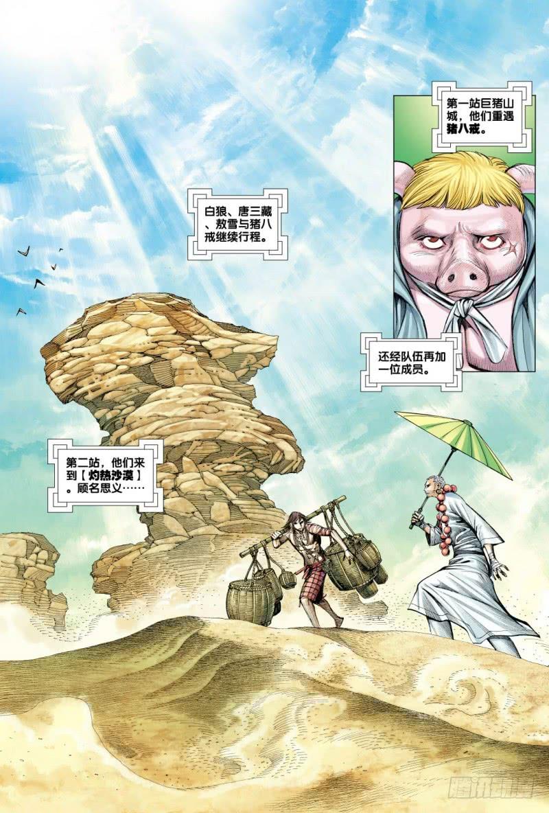 Journey to the West Ch.21 p5