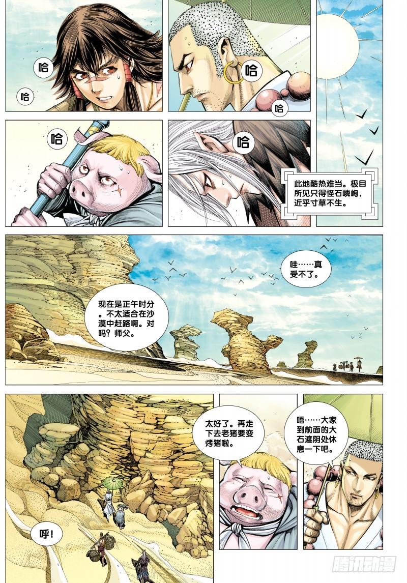 Journey to the West Ch.21 p6