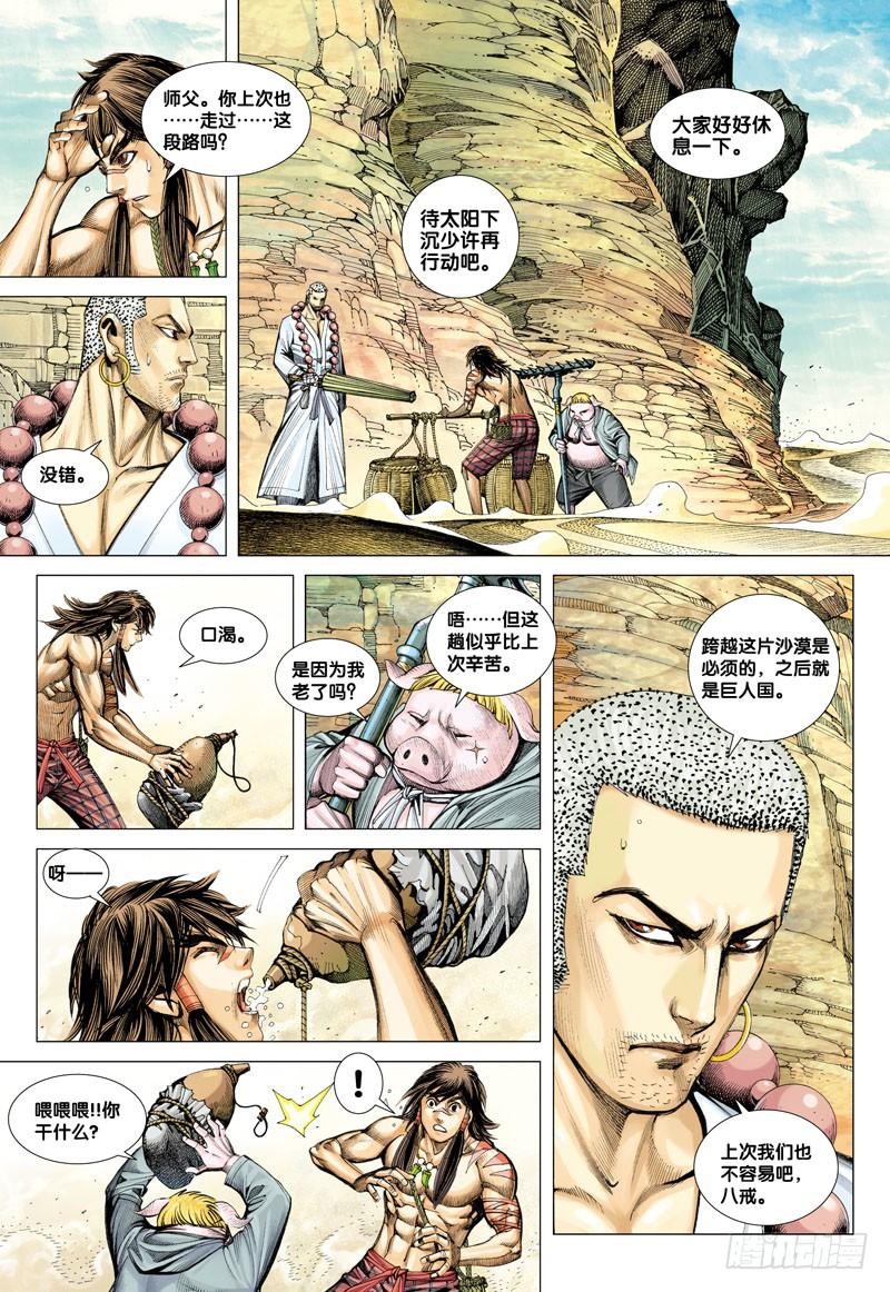 Journey to the West Ch.21 p7