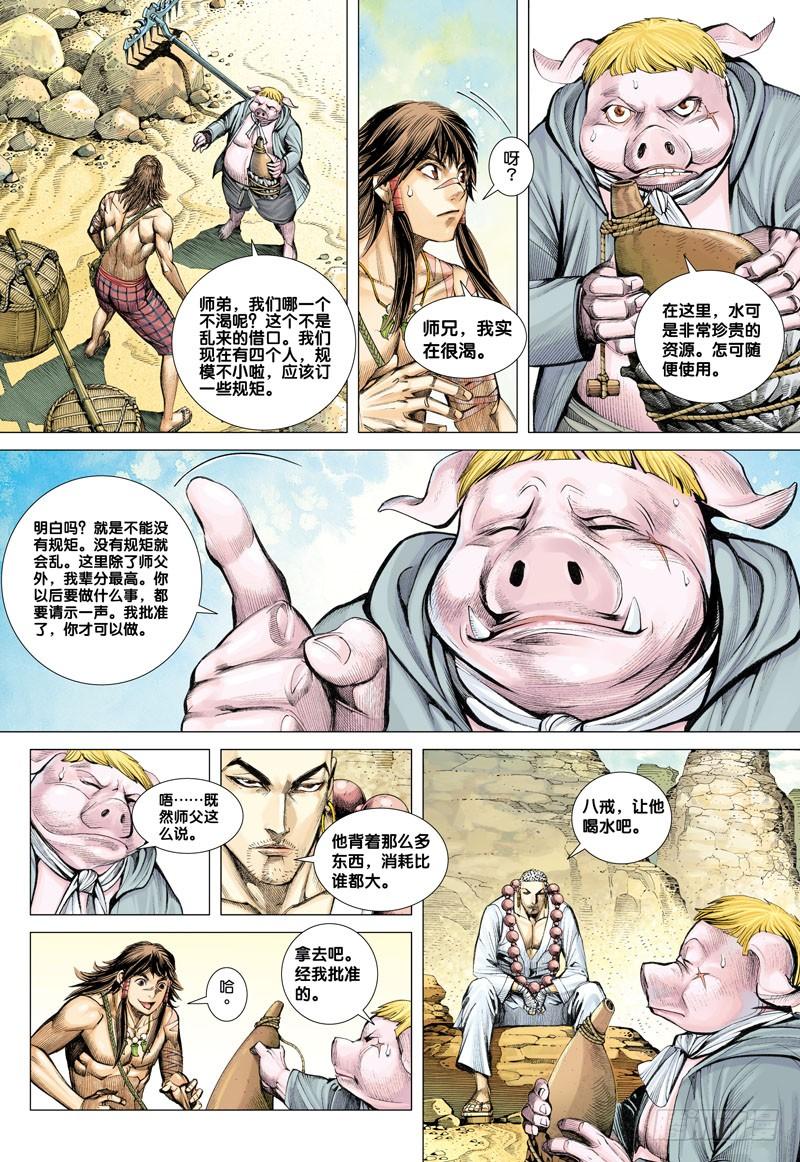 Journey to the West Ch.21 p8