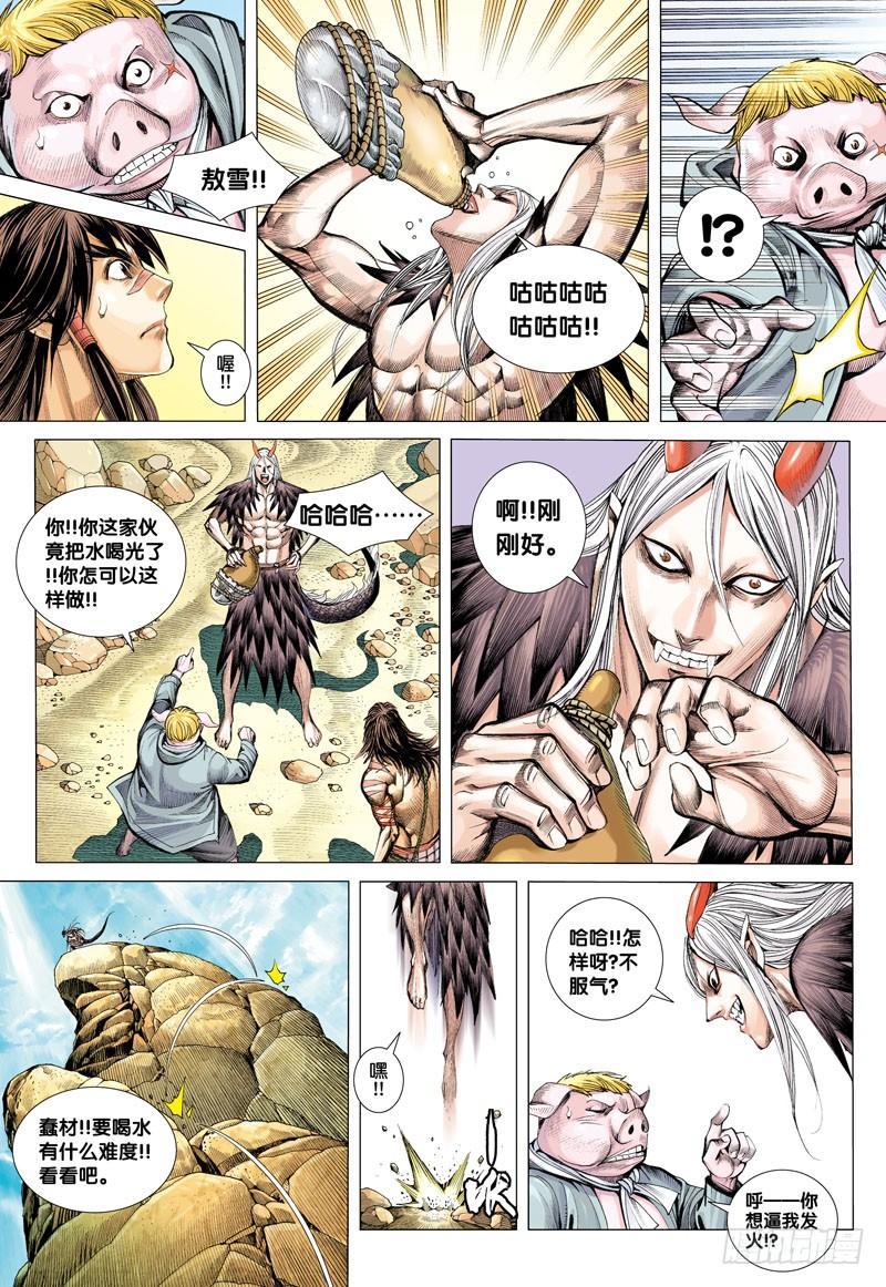 Journey to the West Ch.21 p9