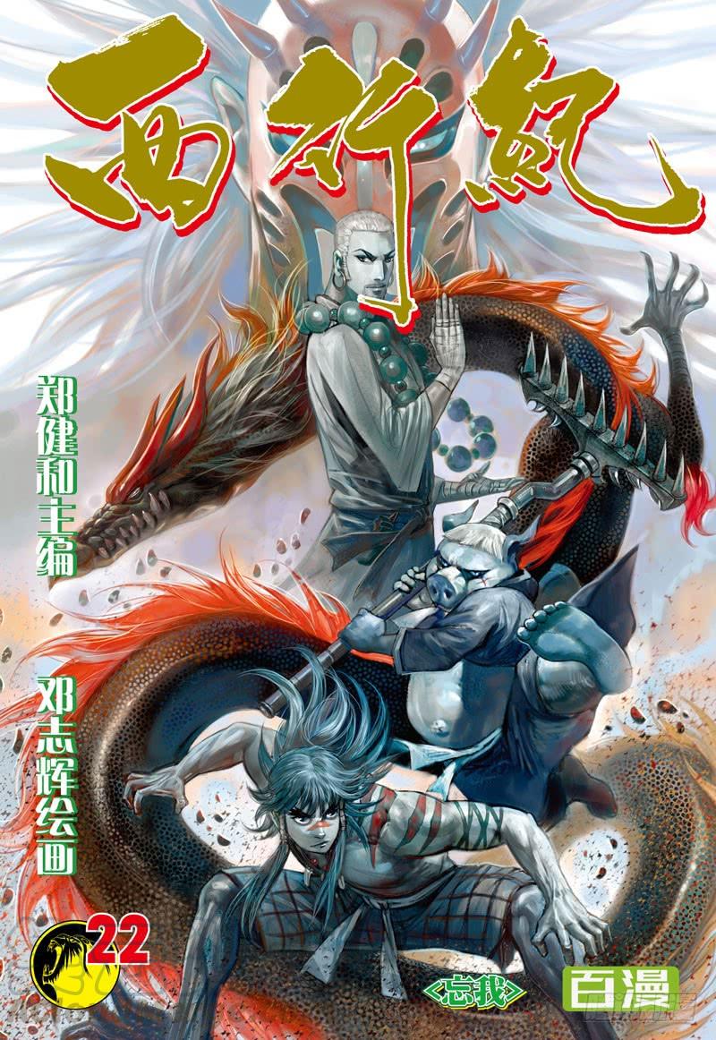 Journey to the West Ch.22 p1