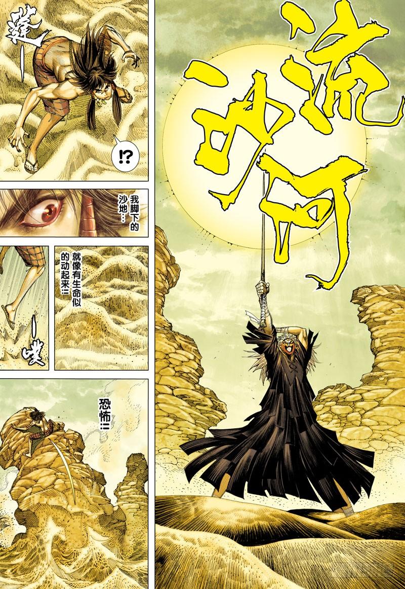 Journey to the West Ch.22 p10