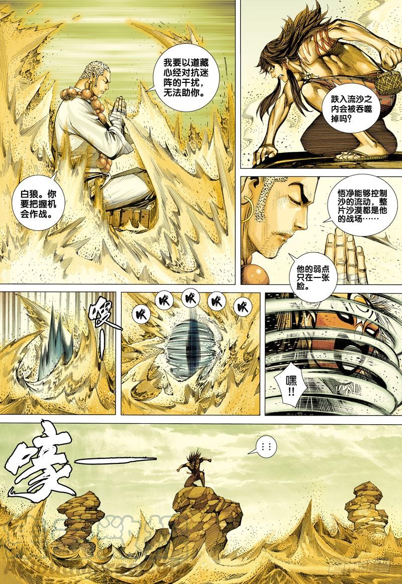 Journey to the West Ch.22 p11