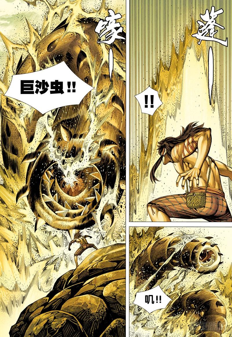 Journey to the West Ch.22 p12