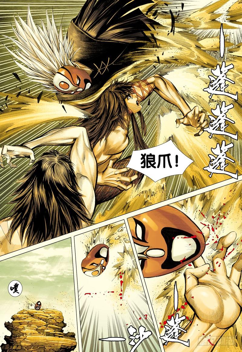 Journey to the West Ch.22 p15
