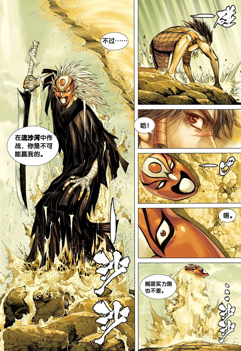 Journey to the West Ch.22 p16