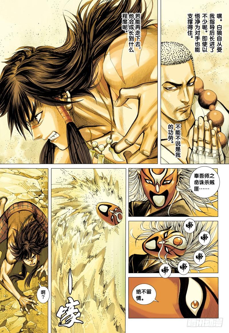 Journey to the West Ch.22 p18