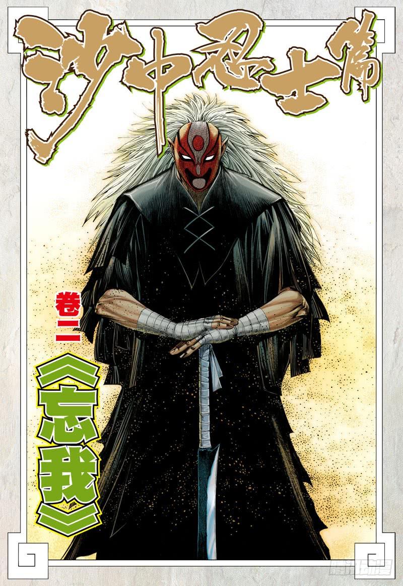 Journey to the West Ch.22 p2