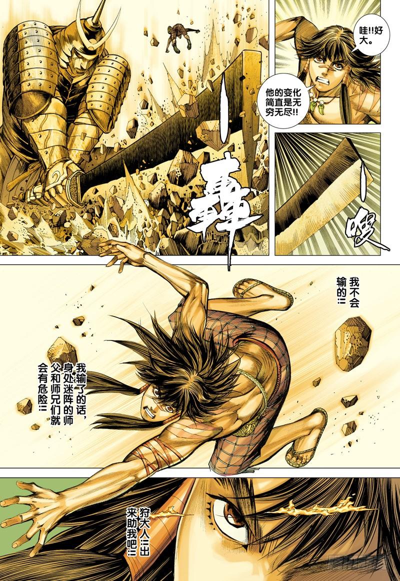 Journey to the West Ch.22 p20