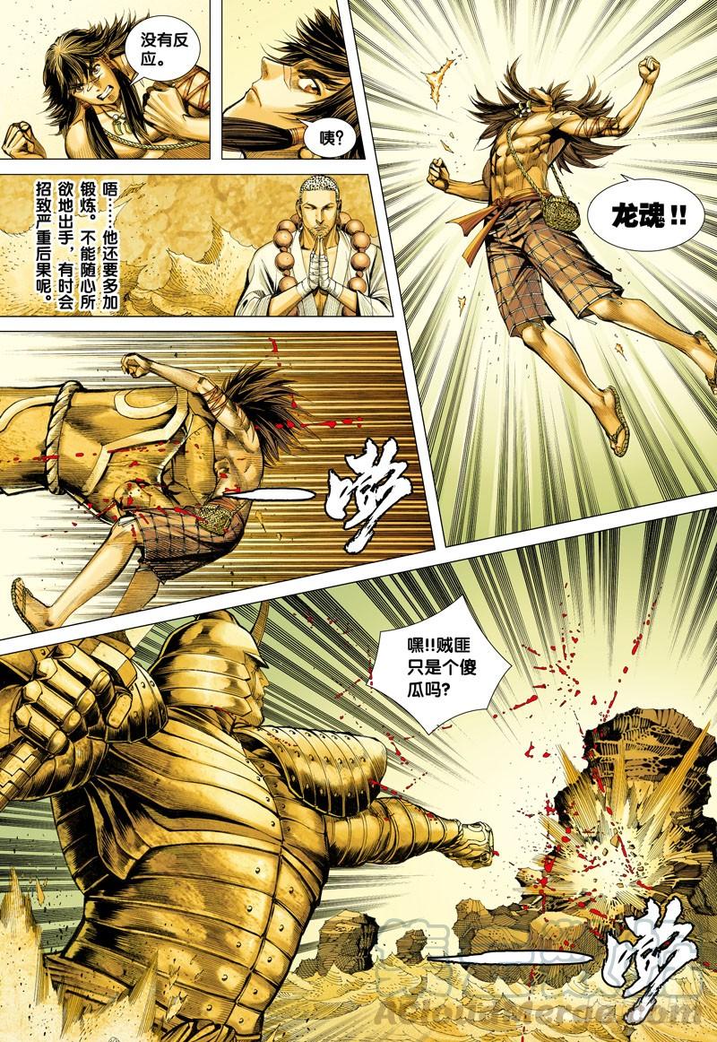 Journey to the West Ch.22 p21