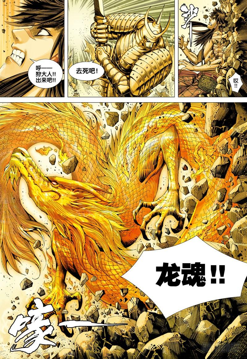 Journey to the West Ch.22 p22