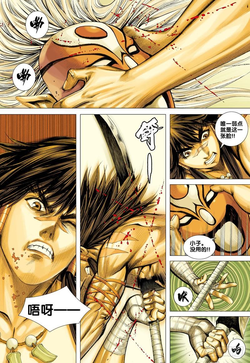 Journey to the West Ch.22 p24