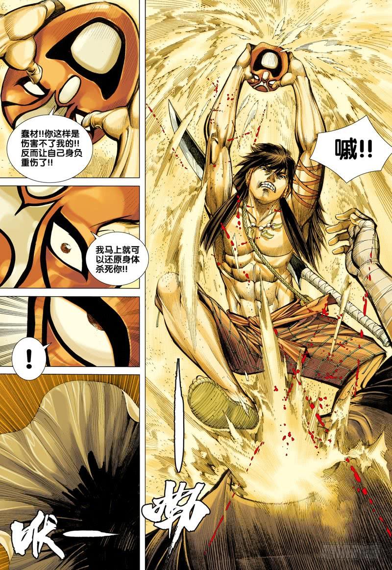 Journey to the West Ch.22 p25