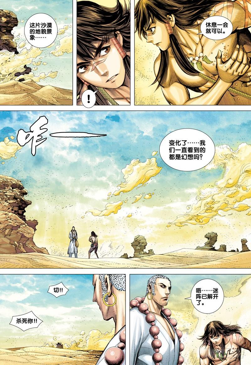 Journey to the West Ch.22 p27