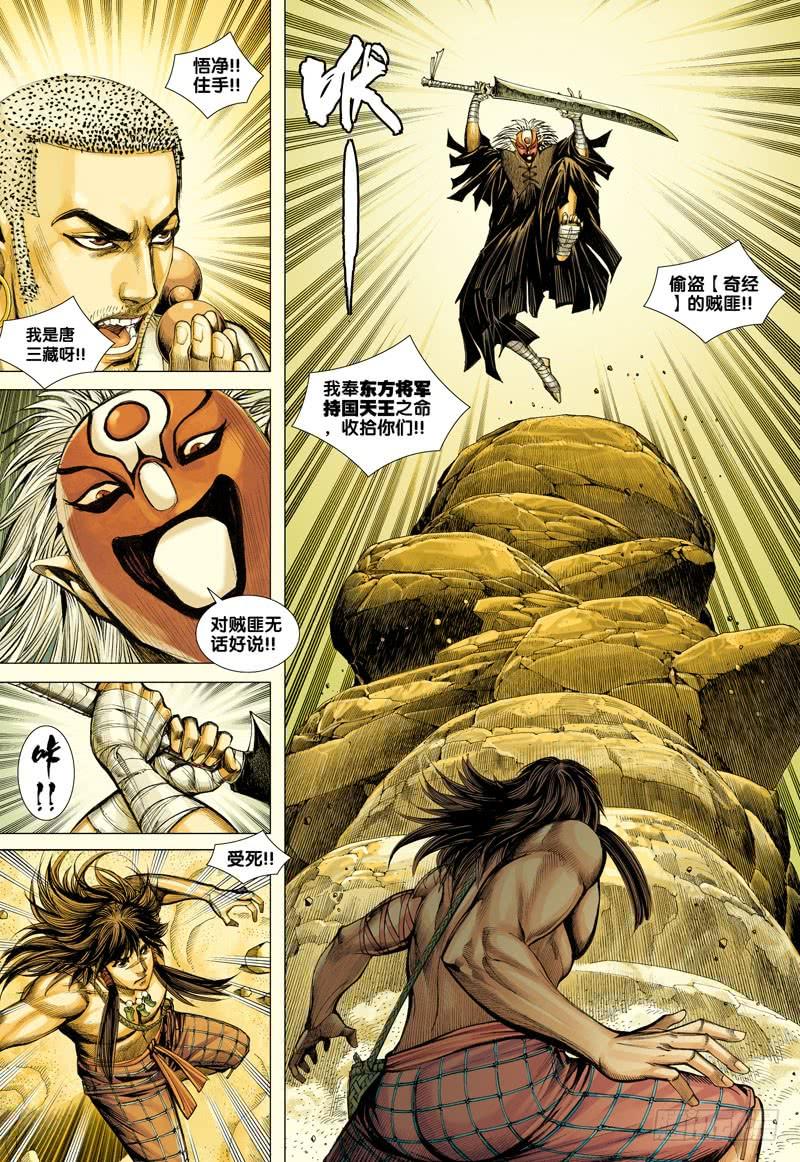 Journey to the West Ch.22 p3