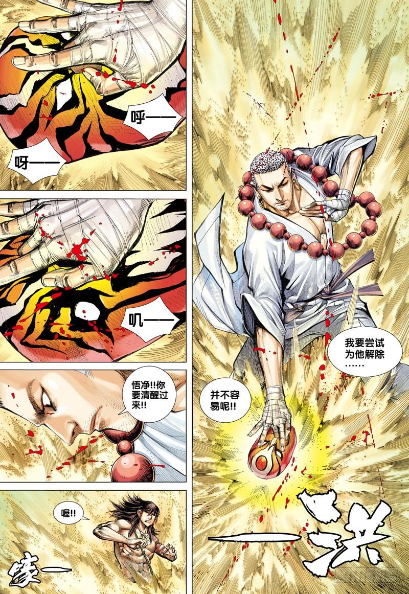 Journey to the West Ch.22 p30