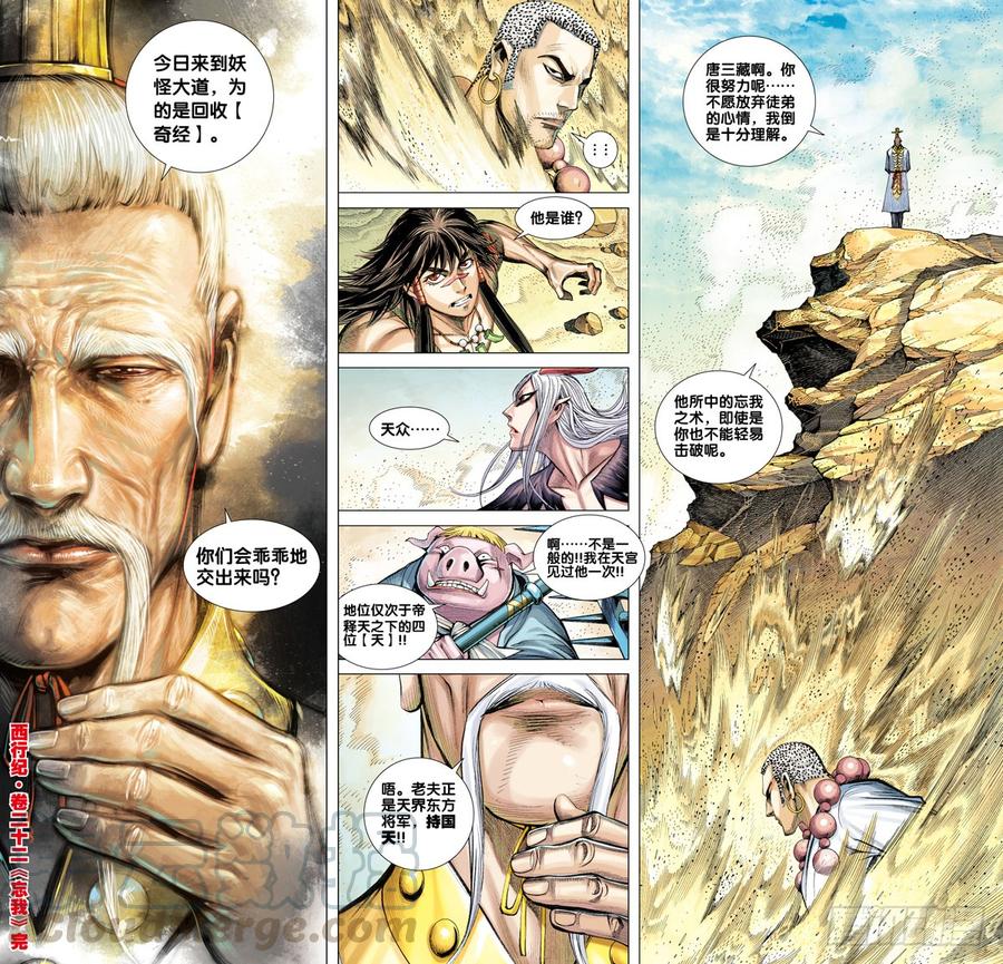 Journey to the West Ch.22 p31