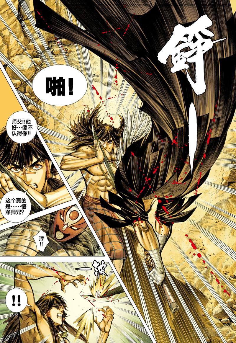 Journey to the West Ch.22 p4