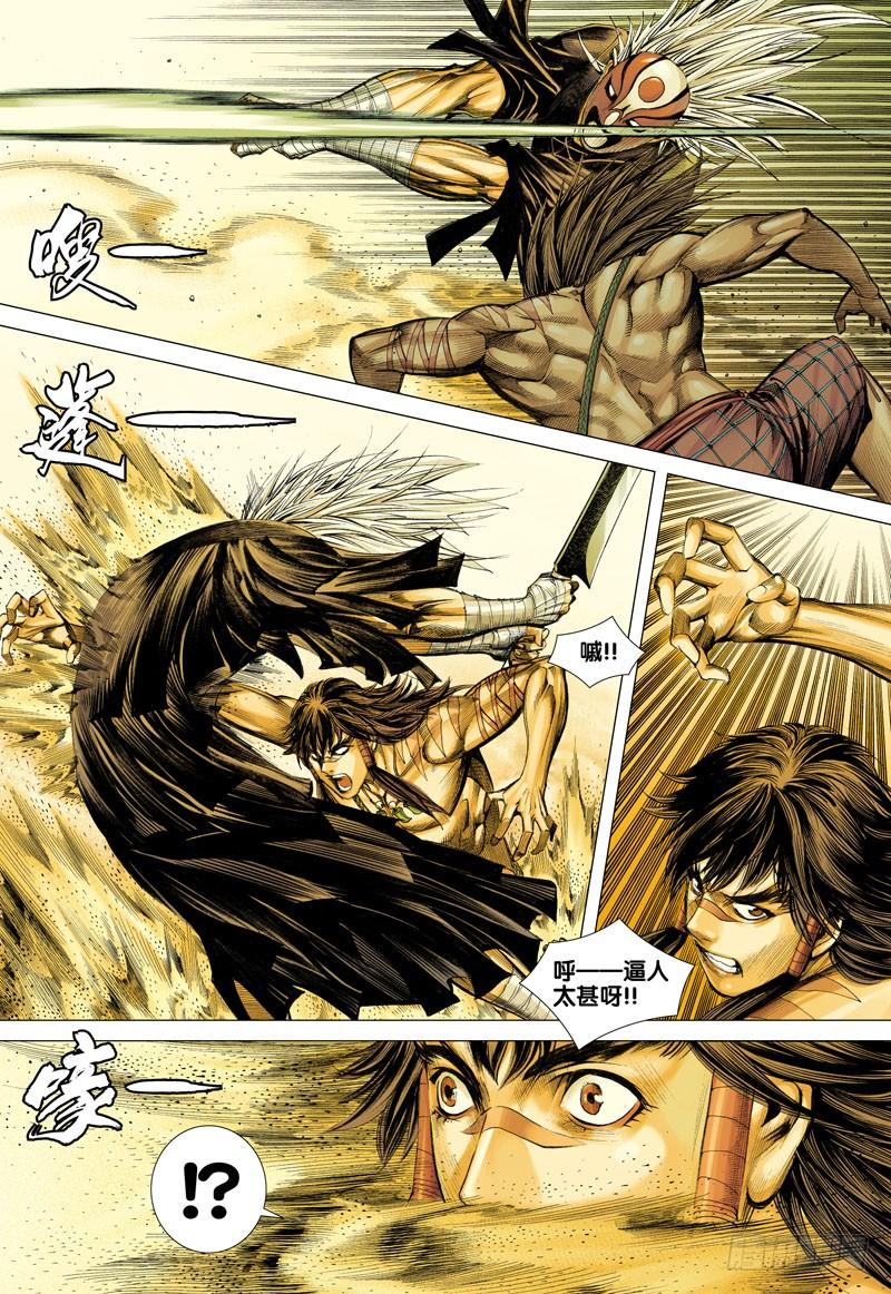 Journey to the West Ch.22 p5