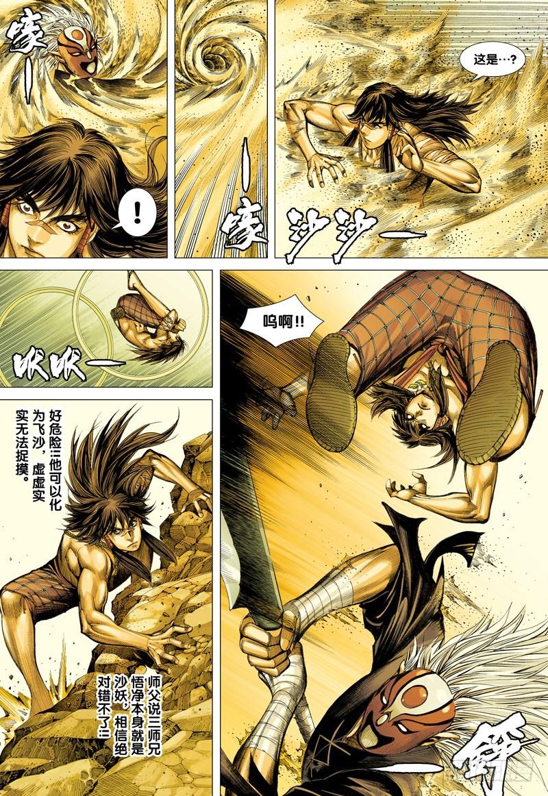 Journey to the West Ch.22 p6
