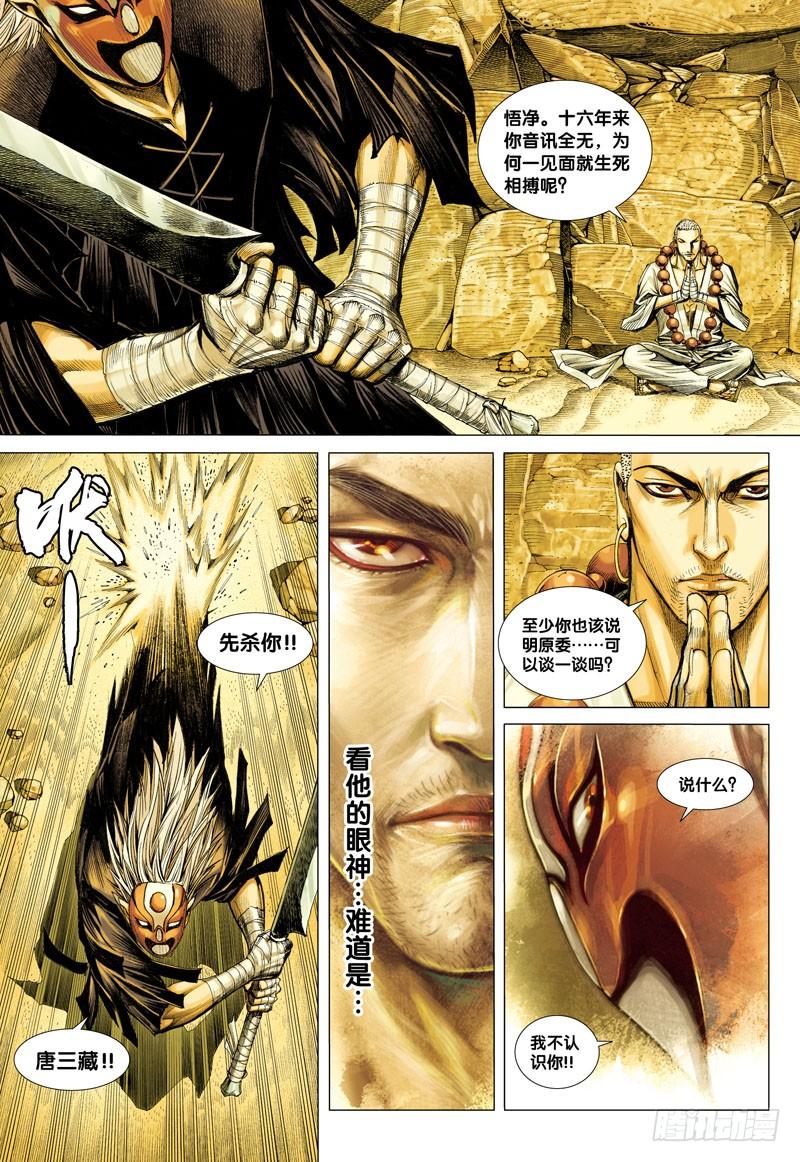 Journey to the West Ch.22 p7