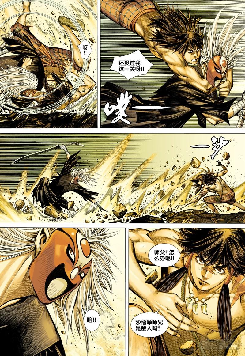 Journey to the West Ch.22 p8