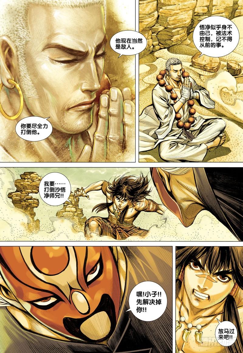 Journey to the West Ch.22 p9