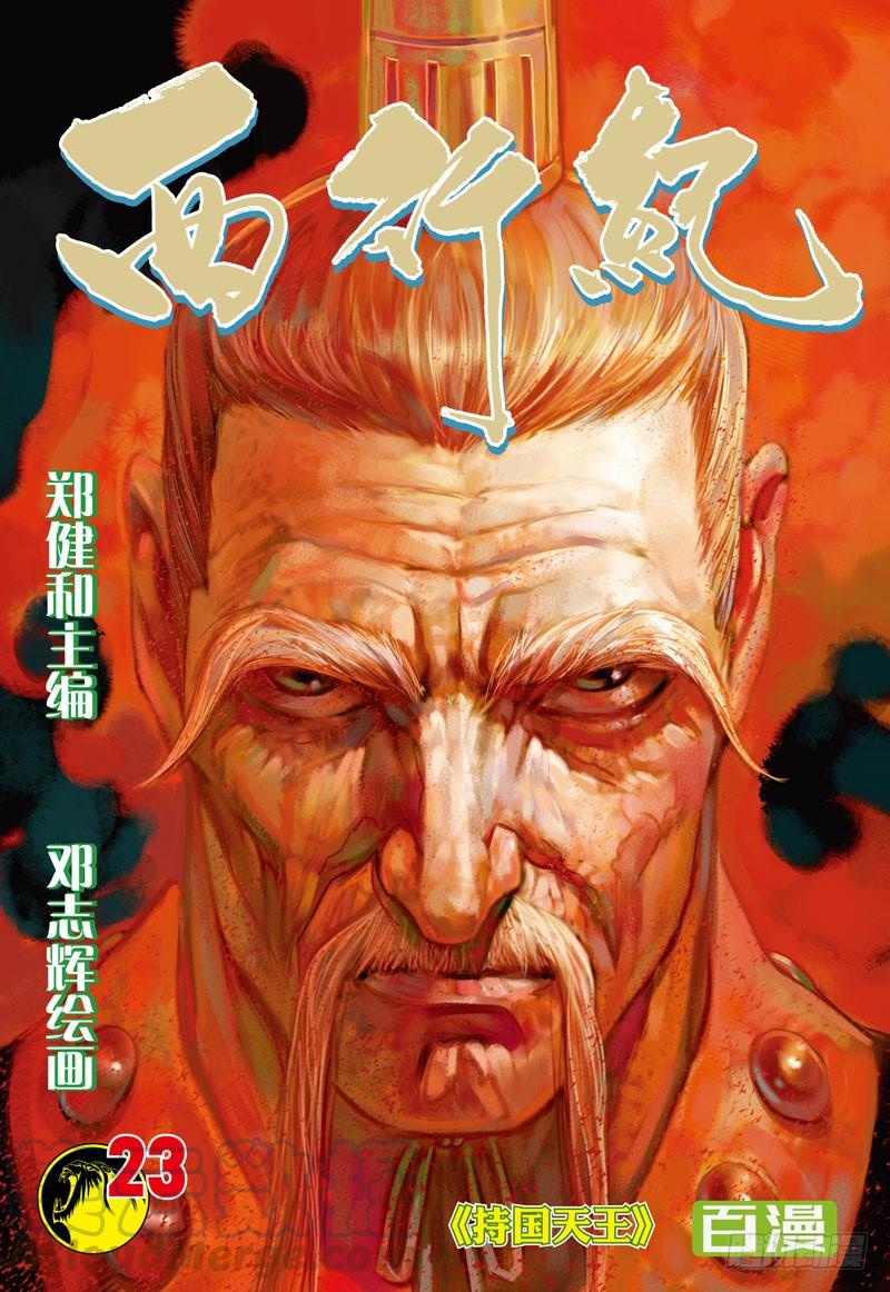 Journey to the West Ch.23 p1