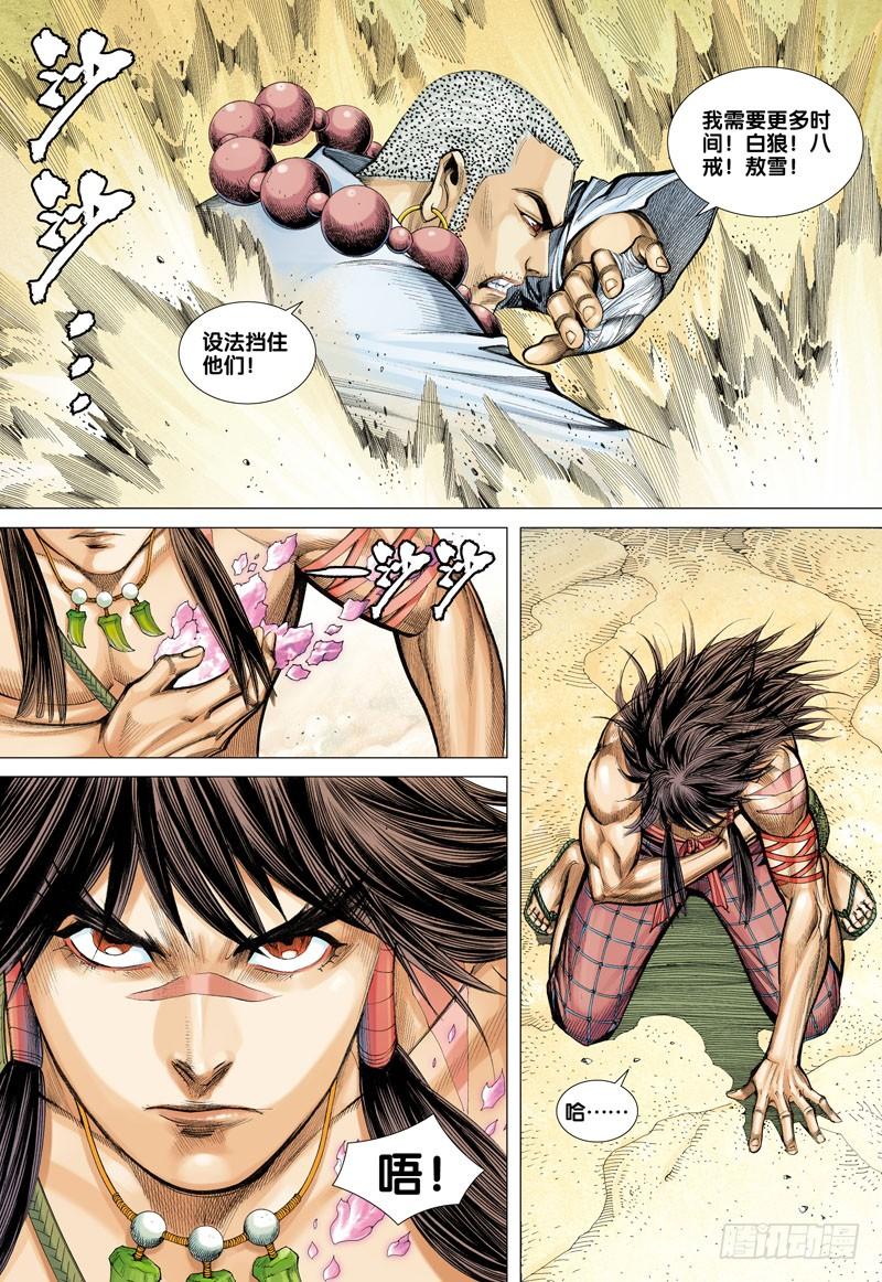 Journey to the West Ch.23 p10