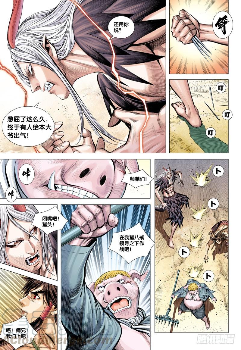Journey to the West Ch.23 p11