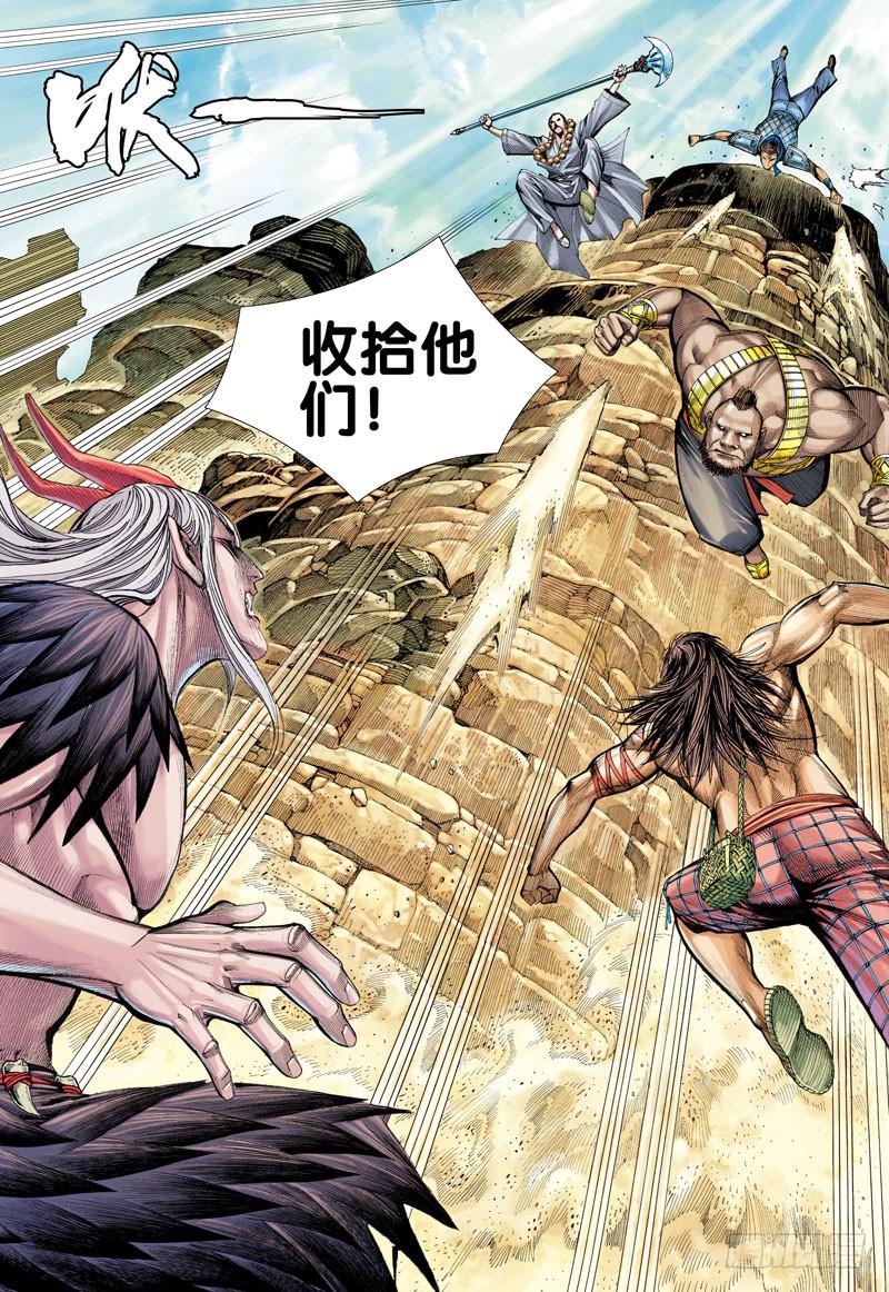 Journey to the West Ch.23 p12