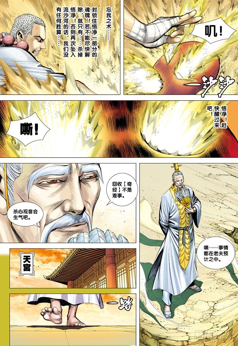 Journey to the West Ch.23 p13