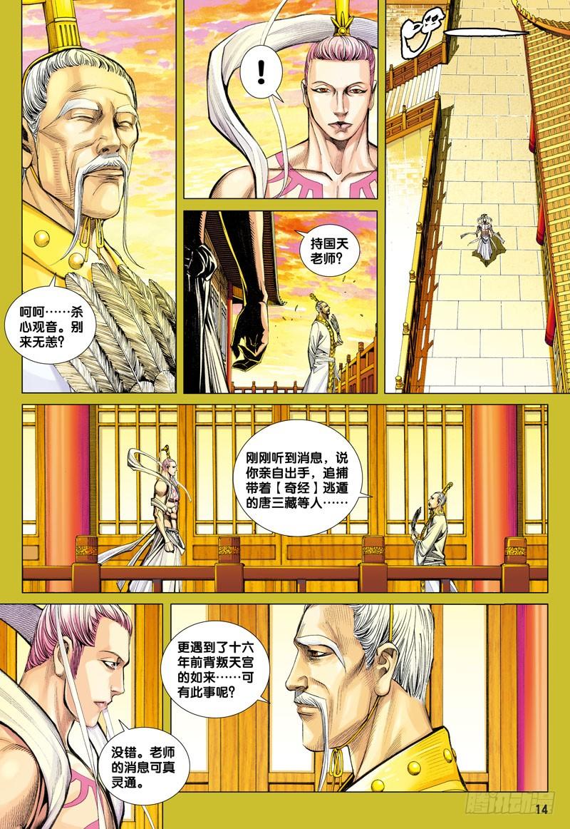 Journey to the West Ch.23 p14