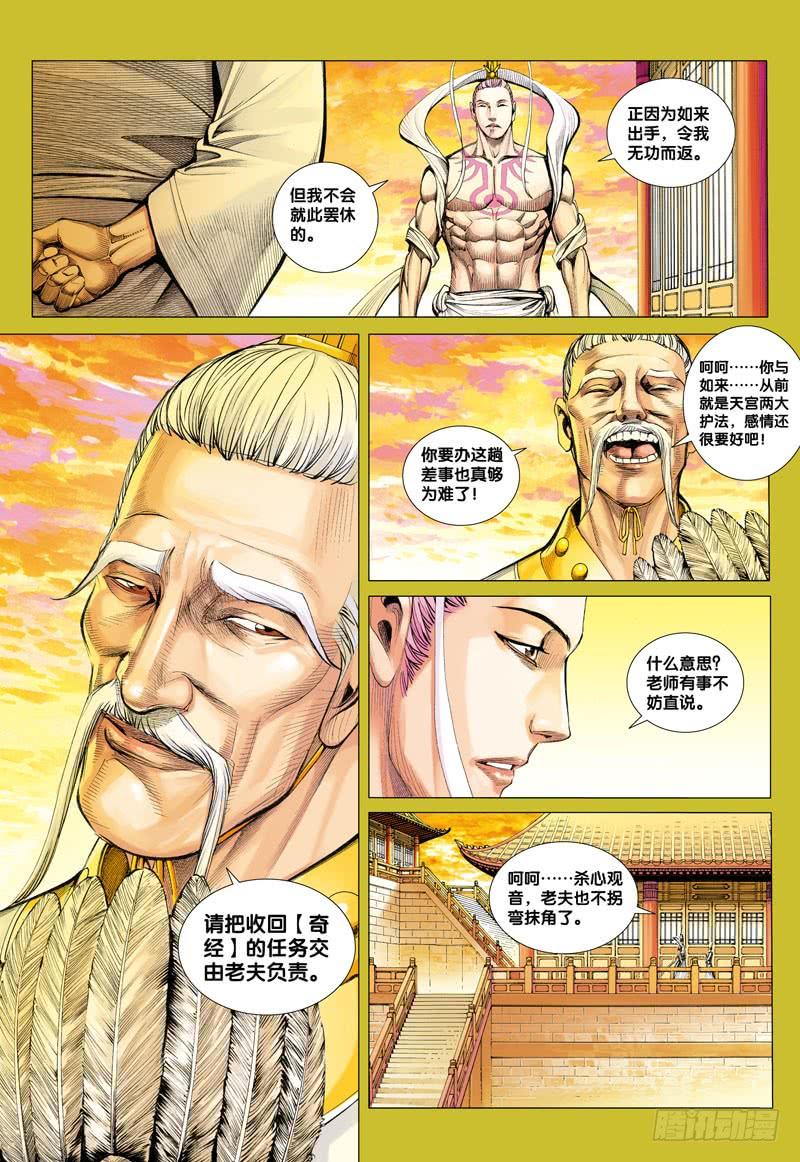 Journey to the West Ch.23 p15