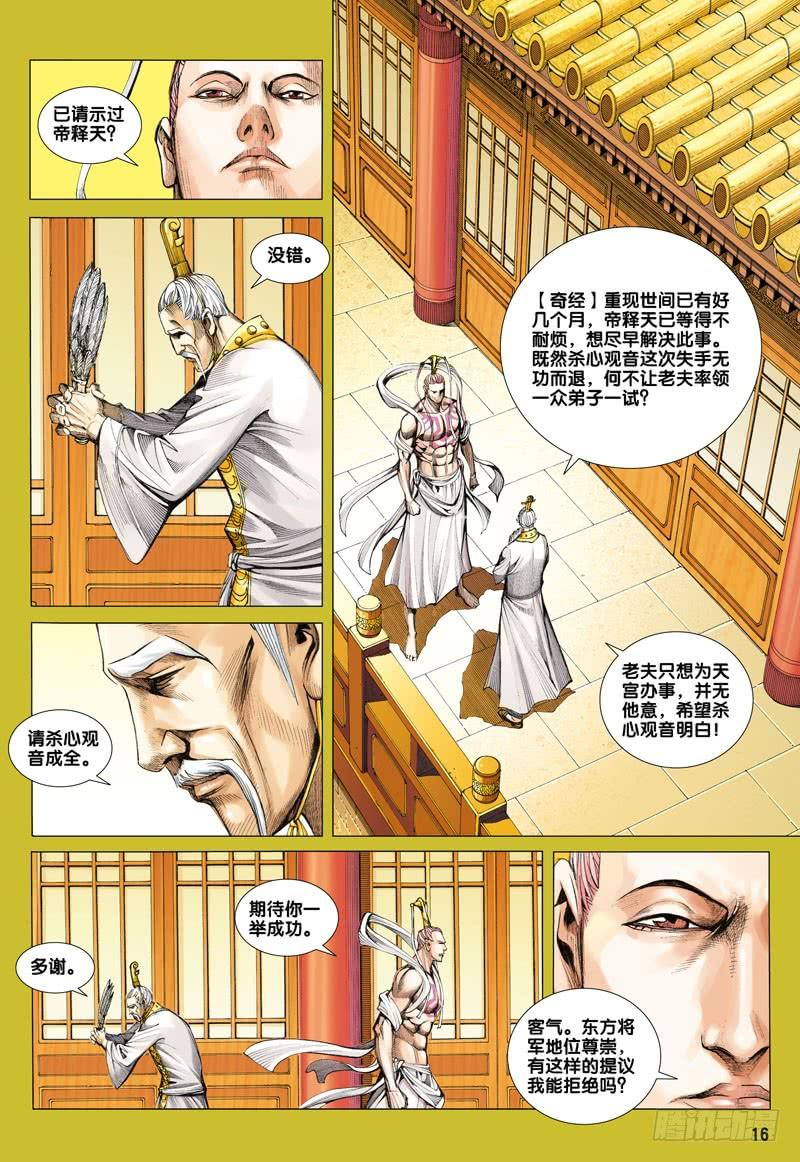 Journey to the West Ch.23 p16