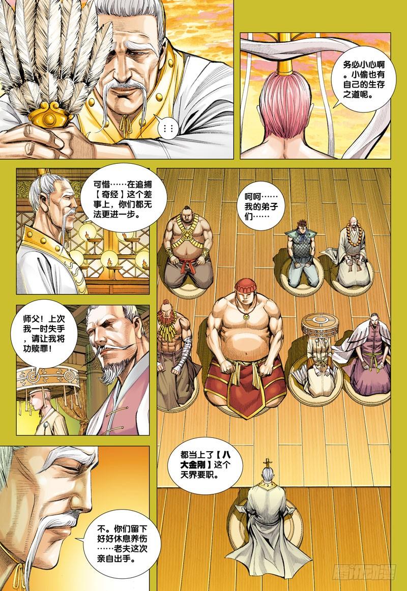 Journey to the West Ch.23 p17