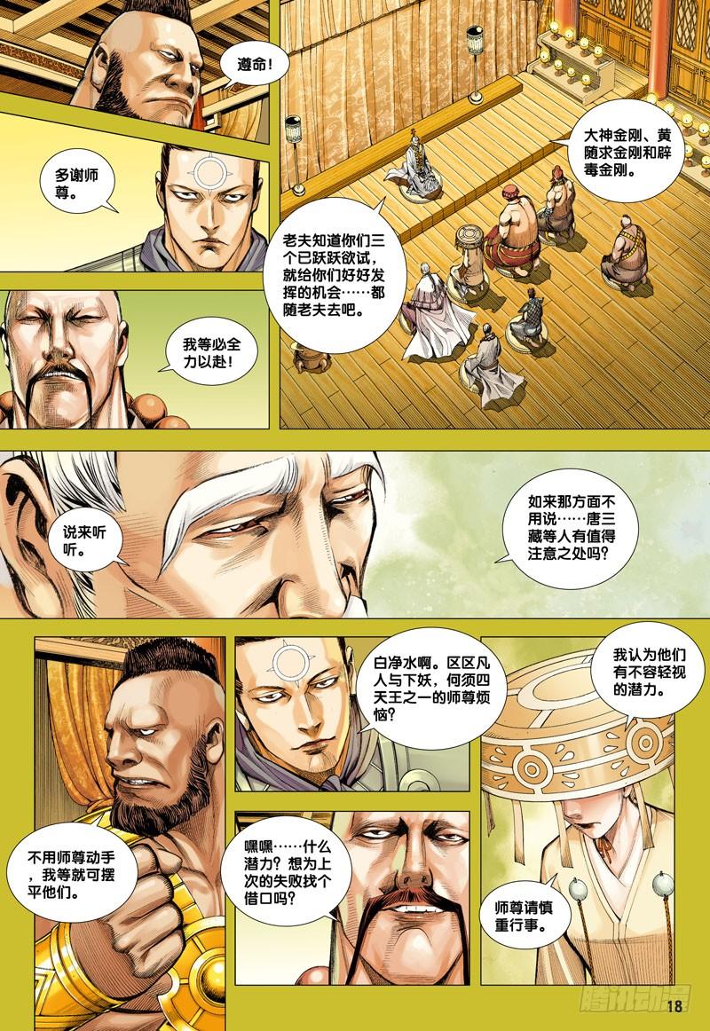Journey to the West Ch.23 p18