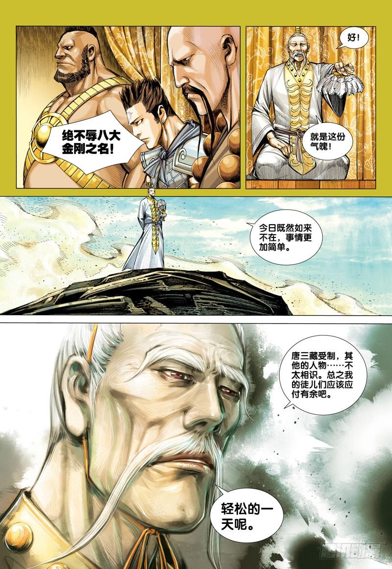 Journey to the West Ch.23 p19
