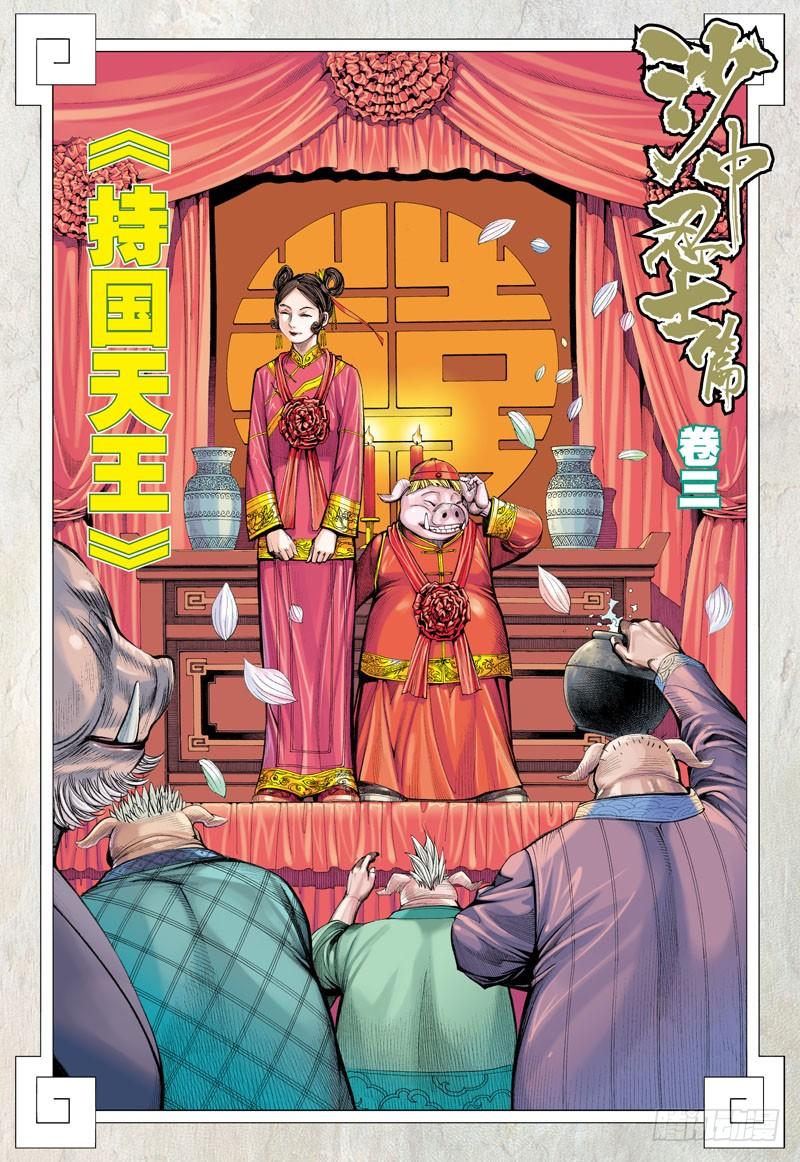 Journey to the West Ch.23 p2
