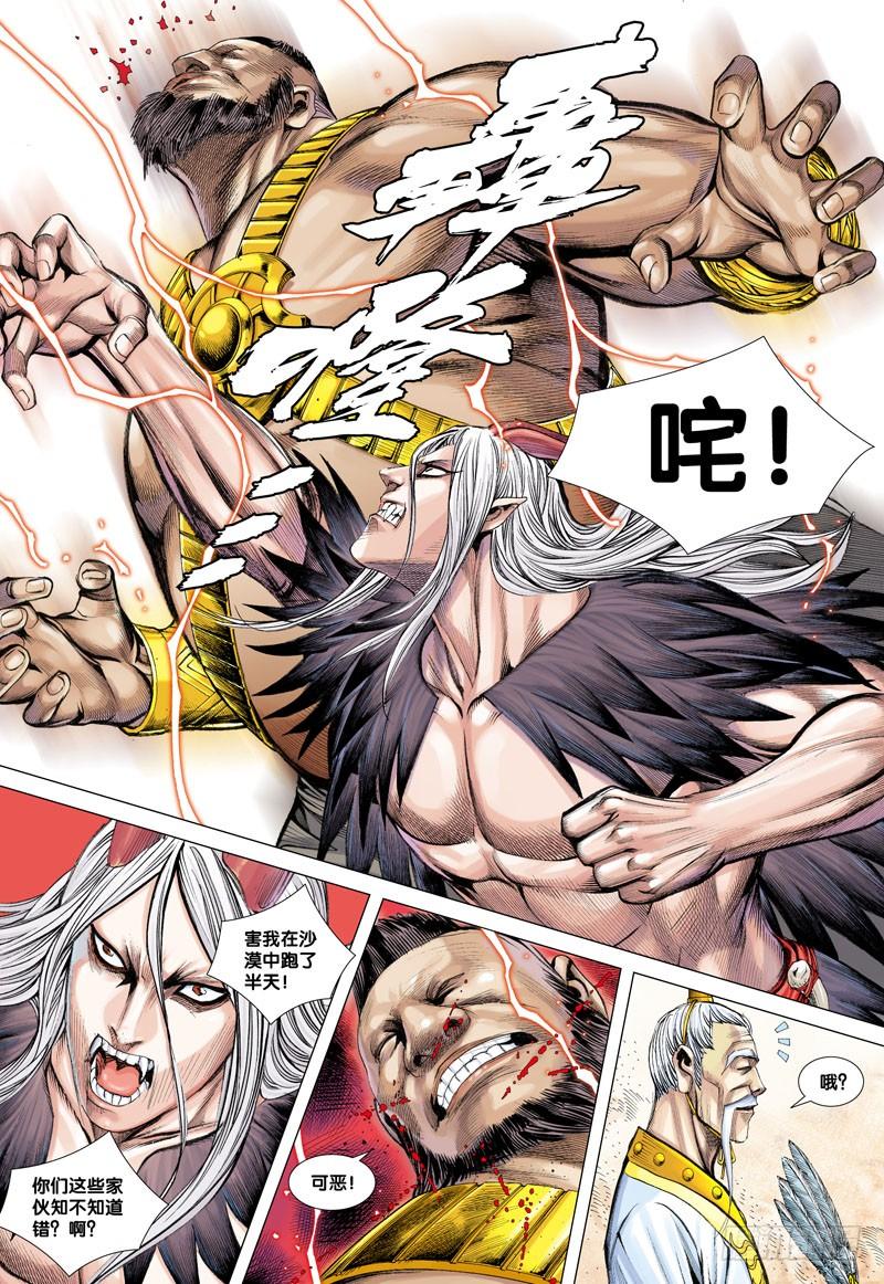 Journey to the West Ch.23 p20