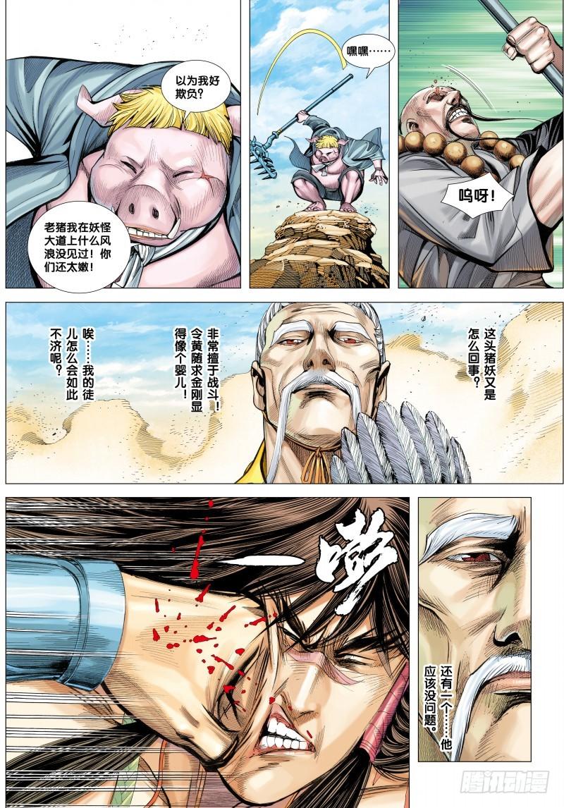 Journey to the West Ch.23 p23