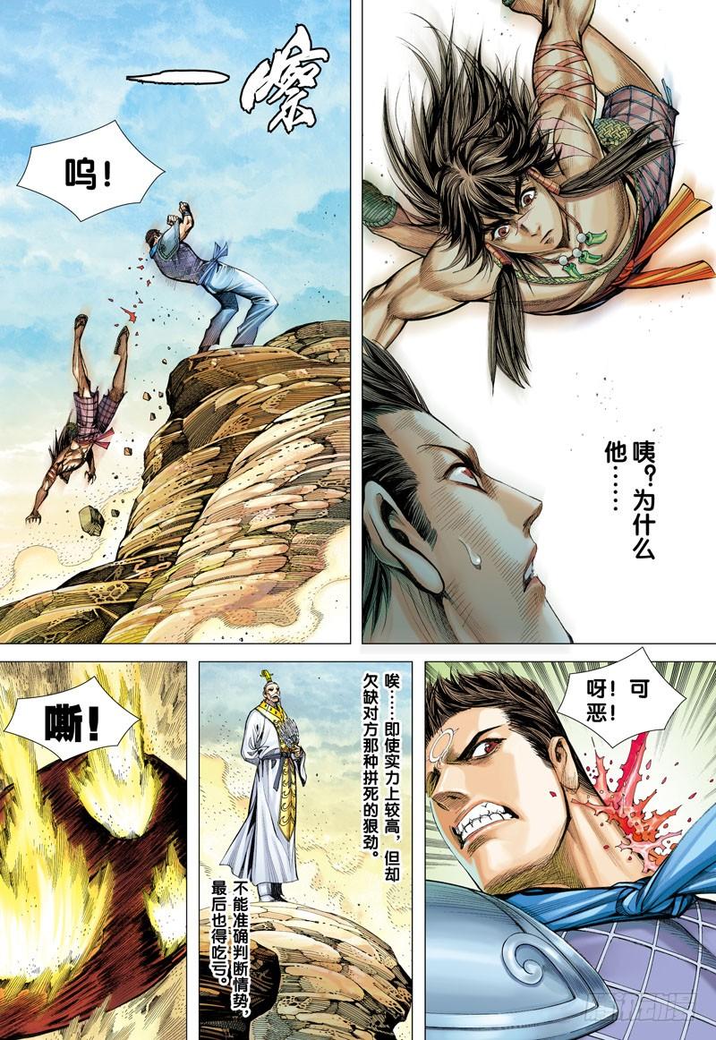 Journey to the West Ch.23 p25