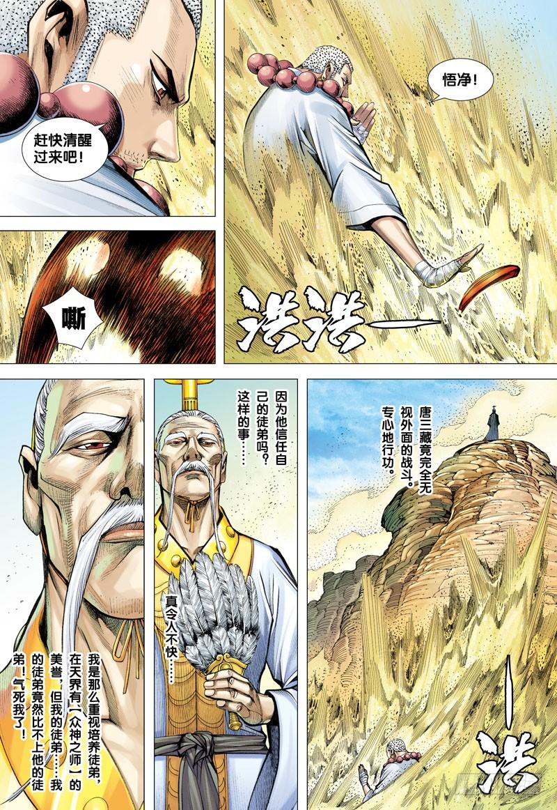 Journey to the West Ch.23 p26