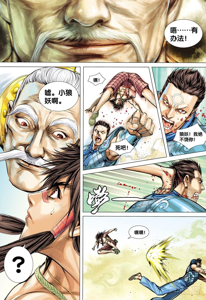 Journey to the West Ch.23 p27