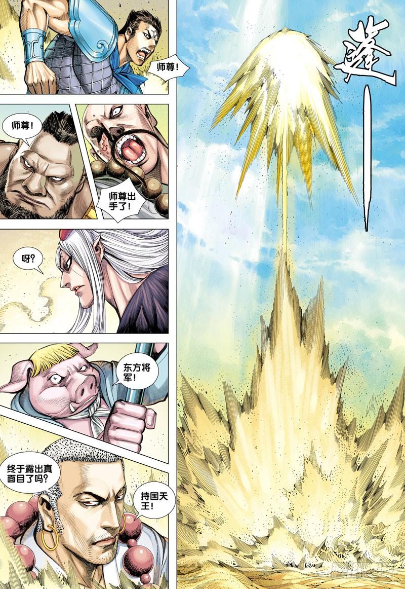 Journey to the West Ch.23 p29