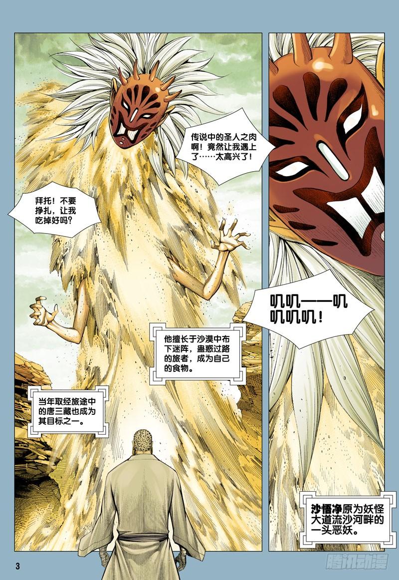Journey to the West Ch.23 p3